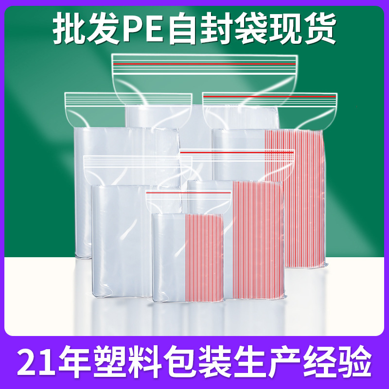 大量批发现货PE透明自封袋服装食品级密封袋加厚骨袋包装袋