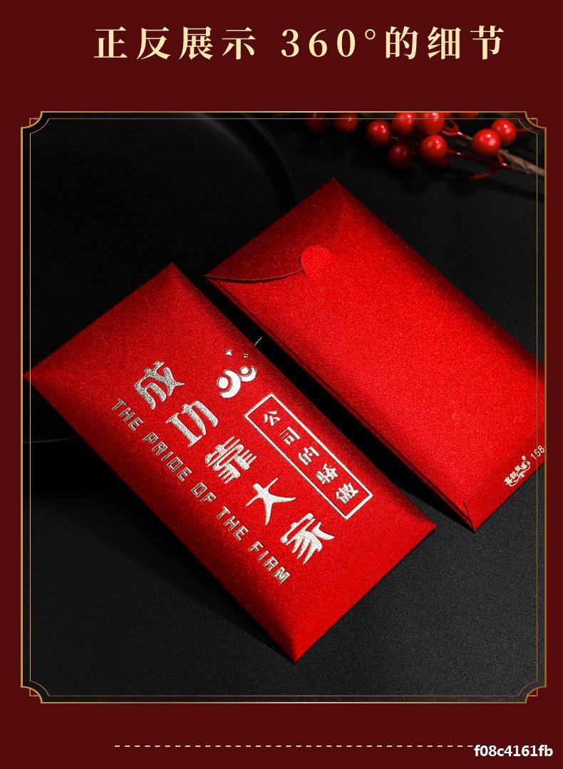 新年红包奖金颁奖个性创意利是封答谢活动公司年会年终奖加厚红包