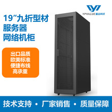 42U47U9九折型材服务器网络19寸通信机房机柜图腾APC级别