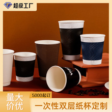 一次性双层纸杯定制瓦楞纸杯加厚防烫热饮杯奶茶中空杯印刷lOGO