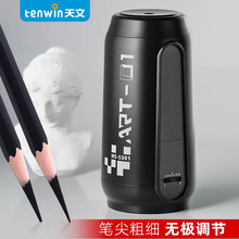 tenwin天文美术全自动削笔机 速写炭笔尖可调节电动卷笔刀 MS5301