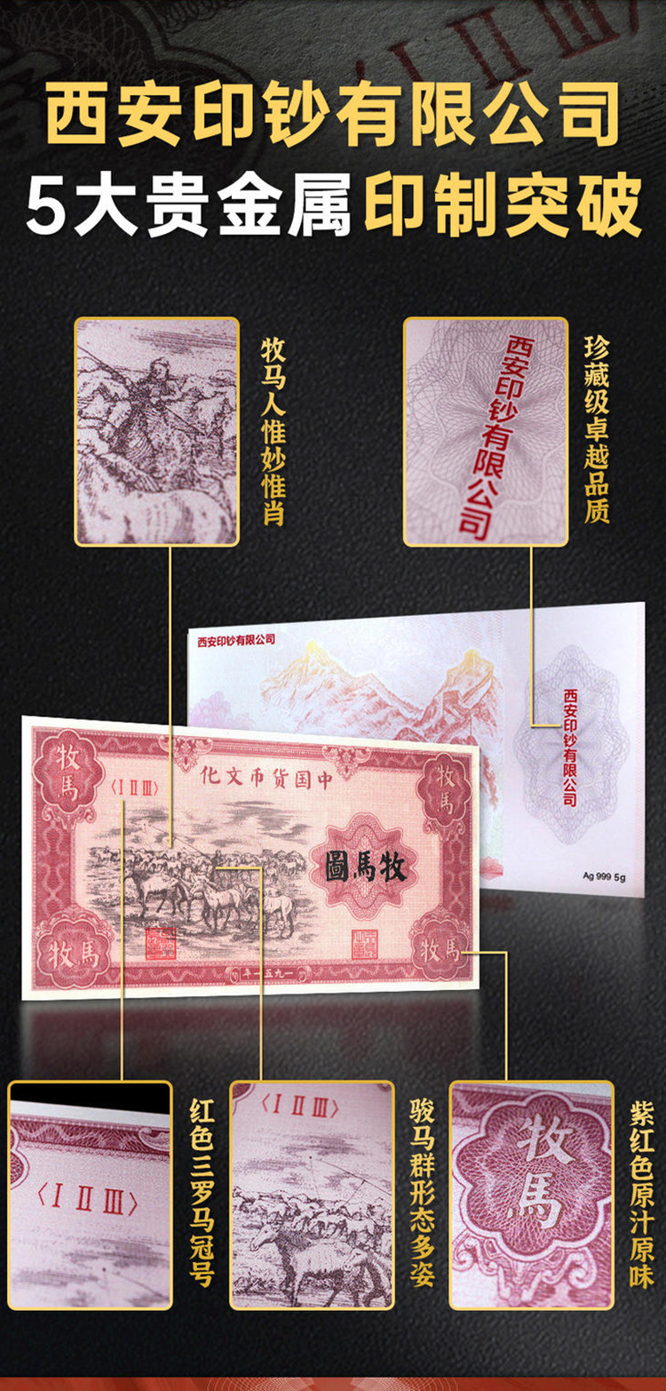 第一套人民币牧马图银版牧羊图西安印钞厂正品保真收藏品珍藏品