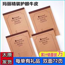 玛丽牛皮加厚小学生统一16K数学田字拼音生字英语作文护眼作业本