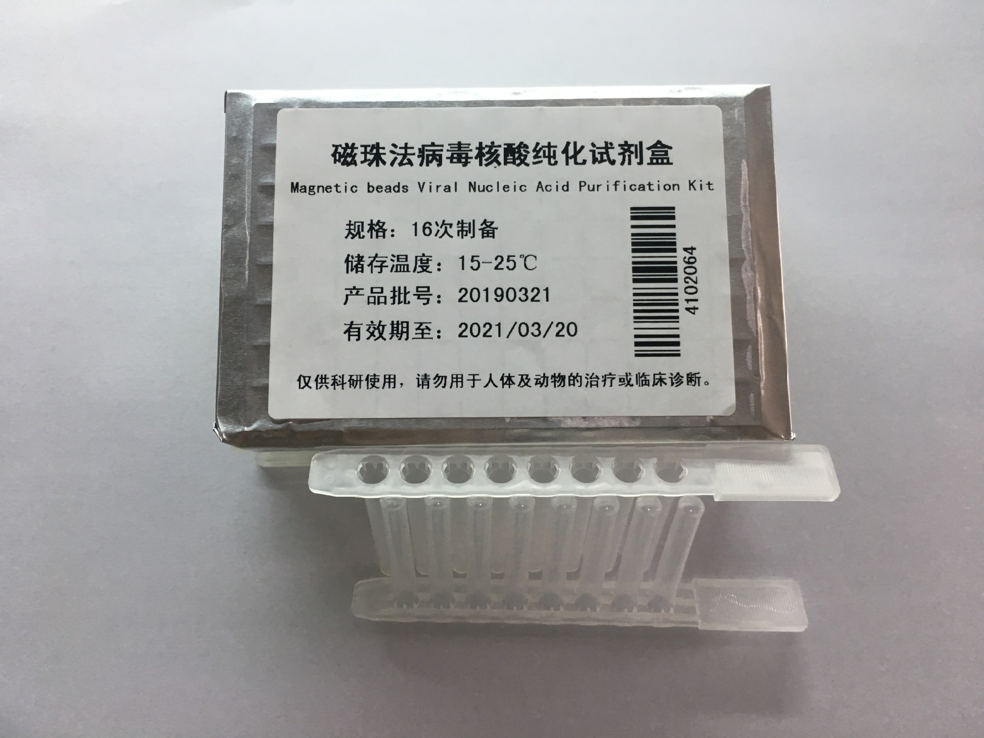 【厂家直销 半自动化核酸提取】磁珠法病毒核酸纯化试剂盒