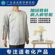 加绒骨科病人病号服瘫痪卧床老人方便穿脱睡衣家居服针灸拔罐衣服