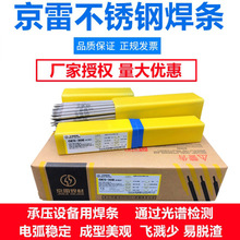 现货批发昆山京雷焊条A312量大优惠3.2mm4.0mm2.5mm不锈钢电焊条