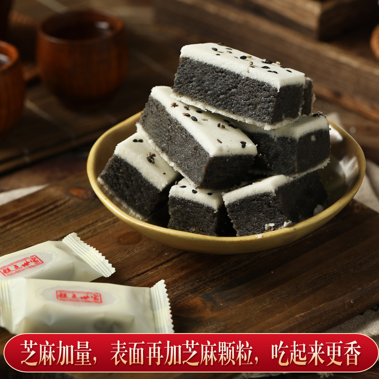 四川特产仁寿张三芝麻糕高芝麻含量独立包装传统糕点切糕休闲零食
