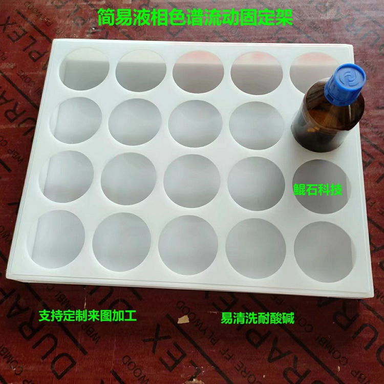 耐酸碱实验玻璃危险品存放架试剂瓶固定架简易液相色谱流动放置架