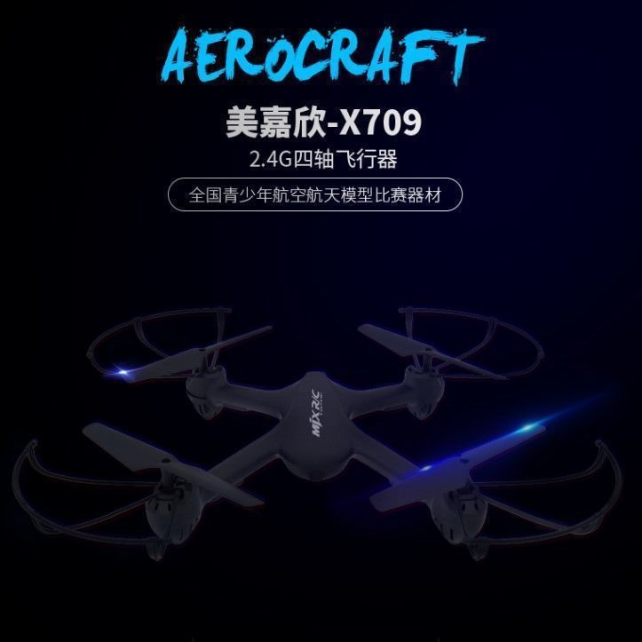 美嘉欣x709无人机学校社团竞赛机中小学生比赛遥控四轴飞行器玩具