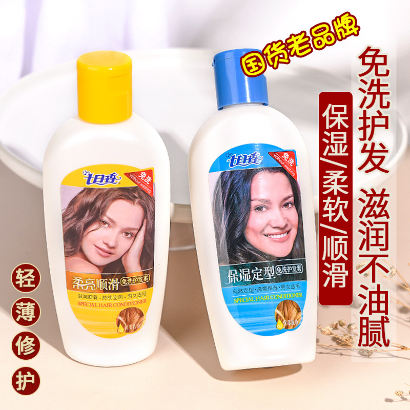 1瓶经典国货七日香润发乳护理柔亮顺滑免洗护发素180g男女通用