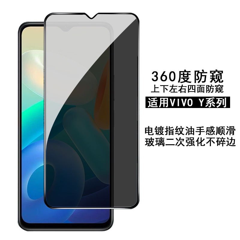 适用VIVO Y77钢化膜360防窥vivo y76s二强全屏高透防刮防爆保护膜