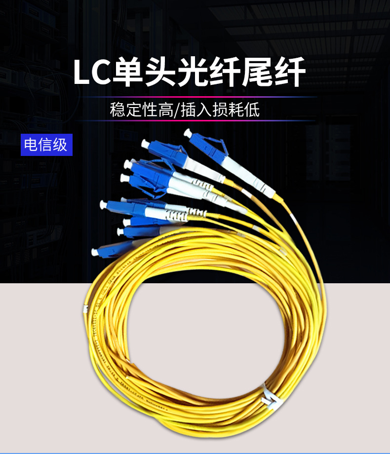 lc单头光纤尾纤 lc尾纤 lc/upc光纤尾纤 小方头直熔尾纤电信级