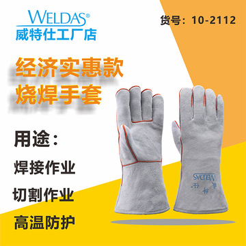 威特仕牛二层颈皮款34cm焊接手套防火花飞溅手感舒适吸汗-阿里巴巴