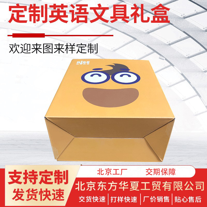 北京礼品盒厂家卡通儿童文具礼品包装彩盒定制华夏包装学习包装盒