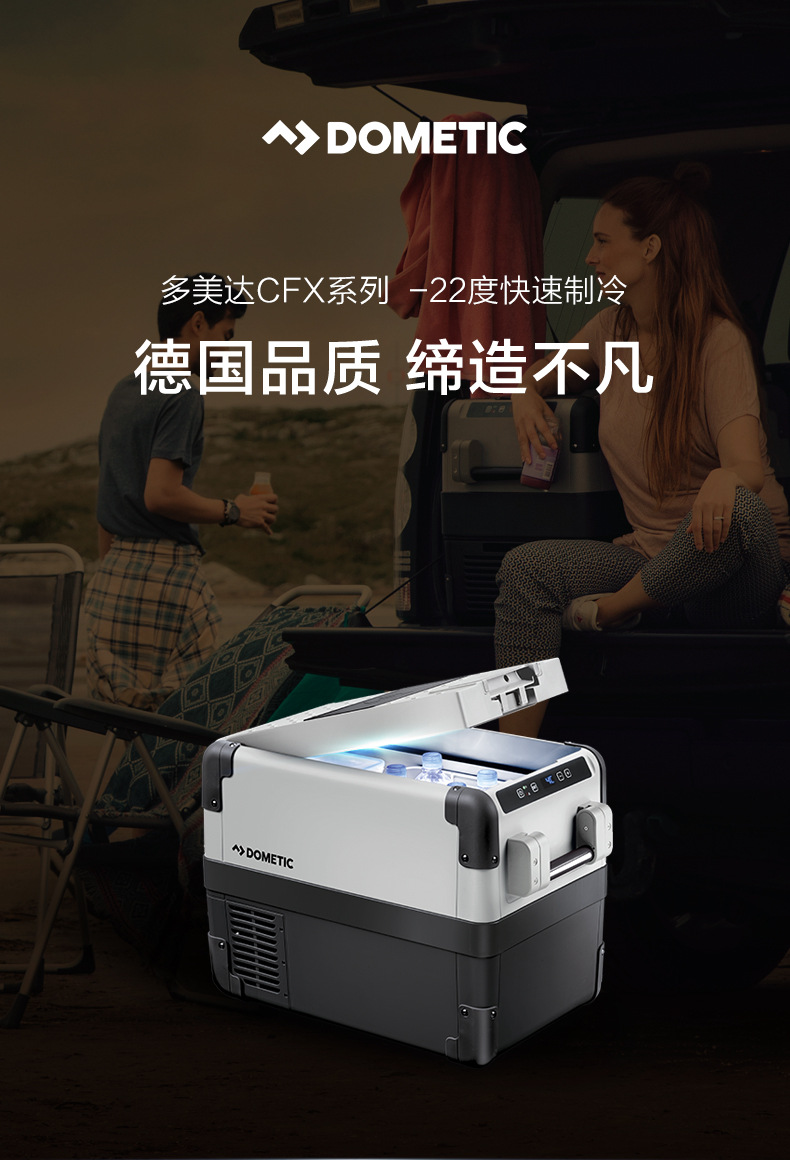 多美达冷冻箱cfx车载冰箱压缩机汽车冰箱dometic迷你冰箱越野冷链