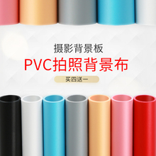 磨砂pvc背景板主直播加厚拍照布淘宝拍摄纸小型照相白色灰色直播