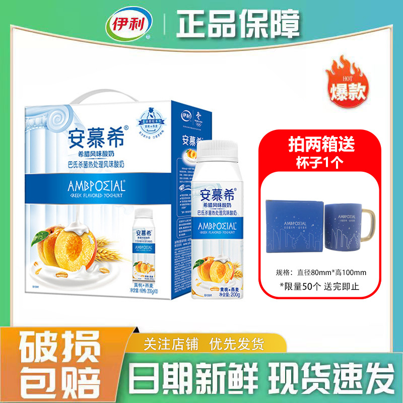 伊利 利乐冠安慕希常温酸奶黄桃燕麦味1*10*200g(22年5月)