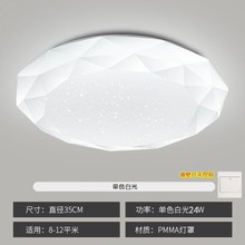 led吸顶灯钻石星空卧室灯现代简约客厅灯圆形房间阳台过道书房灯