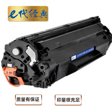 e代经典 e-CB436/CRG313硒鼓 适用于惠普P1500 P1505 P1505n M112