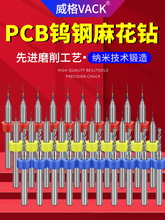 威格PCB钨钢钻头合金微型小定柄麻花钻头组合0.5-3.0mm0.8/1.5/2