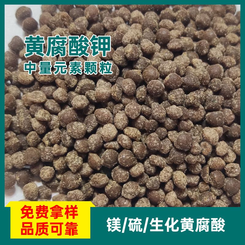 中量元素水溶肥料 镁硫 生化黄腐酸钾 颗粒水溶肥-阿里巴巴