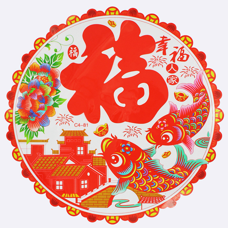 2021年新年福字窗花门贴窗贴30#静电福字春节剪纸春节用品批发