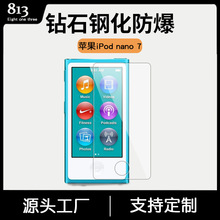 适用苹果iPod Nano7钢化膜 nano8钢化玻璃膜 MP3/4播放器高清贴膜