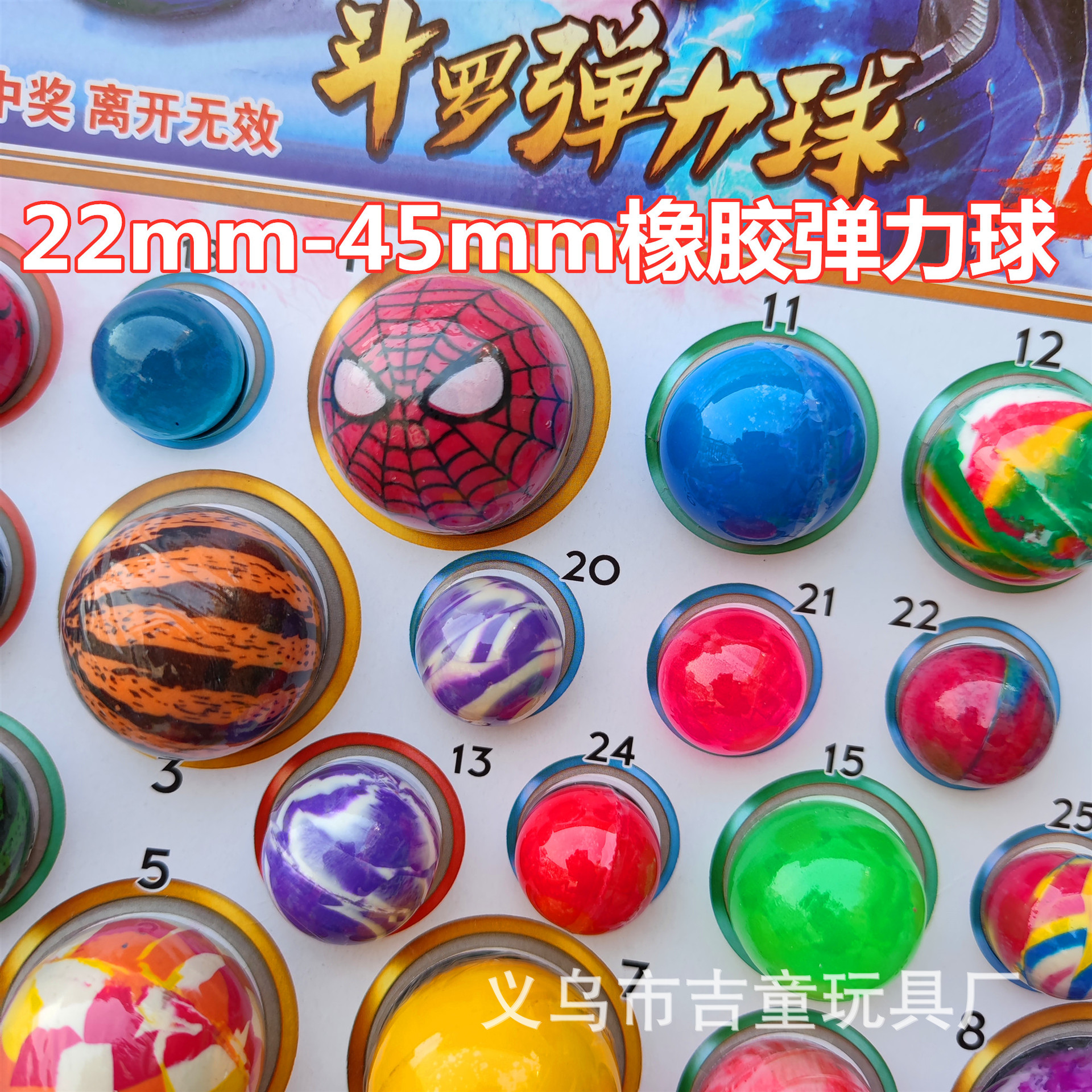 抽奖弹力球小学生玩具大中小跳跳球5毛一次110个一版斗罗大陆奖品批发