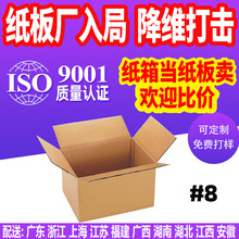 包装盒快递纸箱定制印刷飞机盒批发8号纸箱包装纸盒大号搬家纸箱