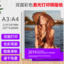 双面 铜版纸A3++高光纸 白卡名片海报 铜板纸激光打印机用铜版纸