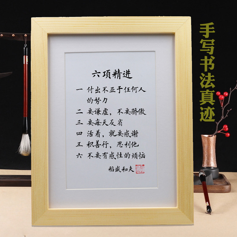 稻盛和夫六项精进手写书法挂画摆台励志书法摆件装饰品办公室字画