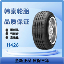 185/60R15 韩泰乘用车轮胎 H439 品质保证 价格优惠