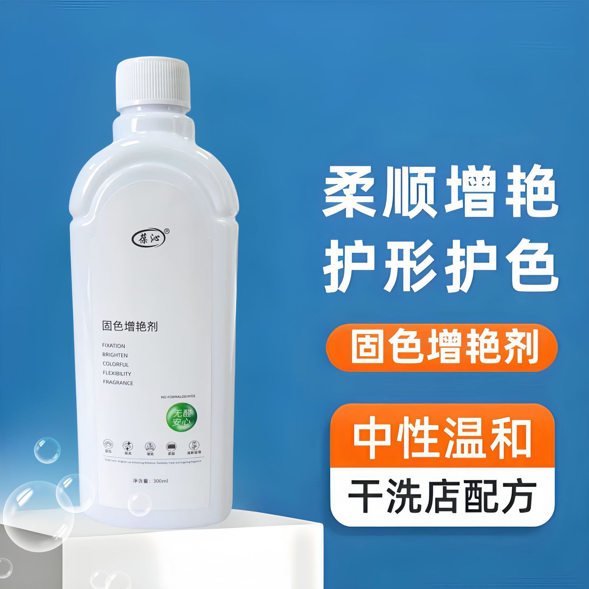 衣物固色增艳剂预防串色染色衣物提亮翻新解决衣服泛白剂还原剂