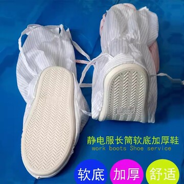 无尘鞋防静电长筒鞋食品电子厂加厚鞋套软底舒适高筒长统靴防护鞋