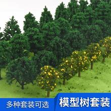 模型树组合套装diy手工模型材料制作成品树园林景观场景小树模型