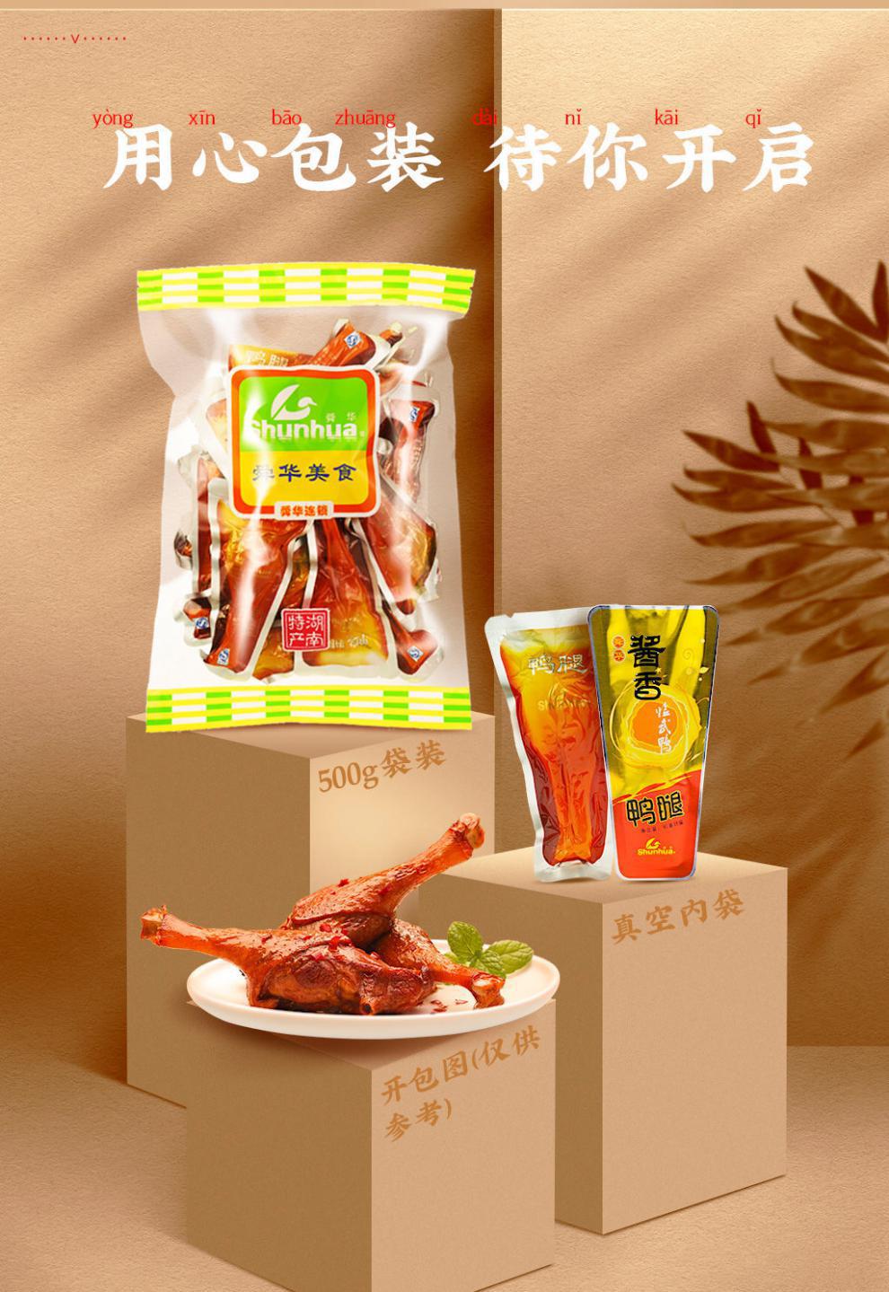 舜华临武鸭湖南郴州特产鸭肉类零食小吃休闲食品大鸭腿熟食