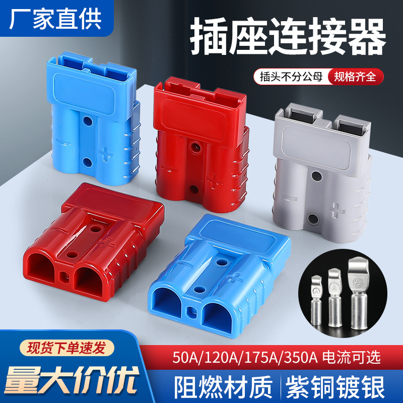 适配安德森 锂电池连接器叉车充电插头大电流快速电瓶充电插头