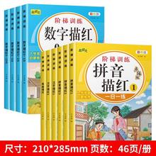 幼儿园数字拼音汉字笔画生字描红本小中大班0-50-100练字帖点阵板