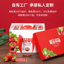 草莓包装盒礼盒丹东红颜礼品盒手提水果空盒子打包盒纸箱