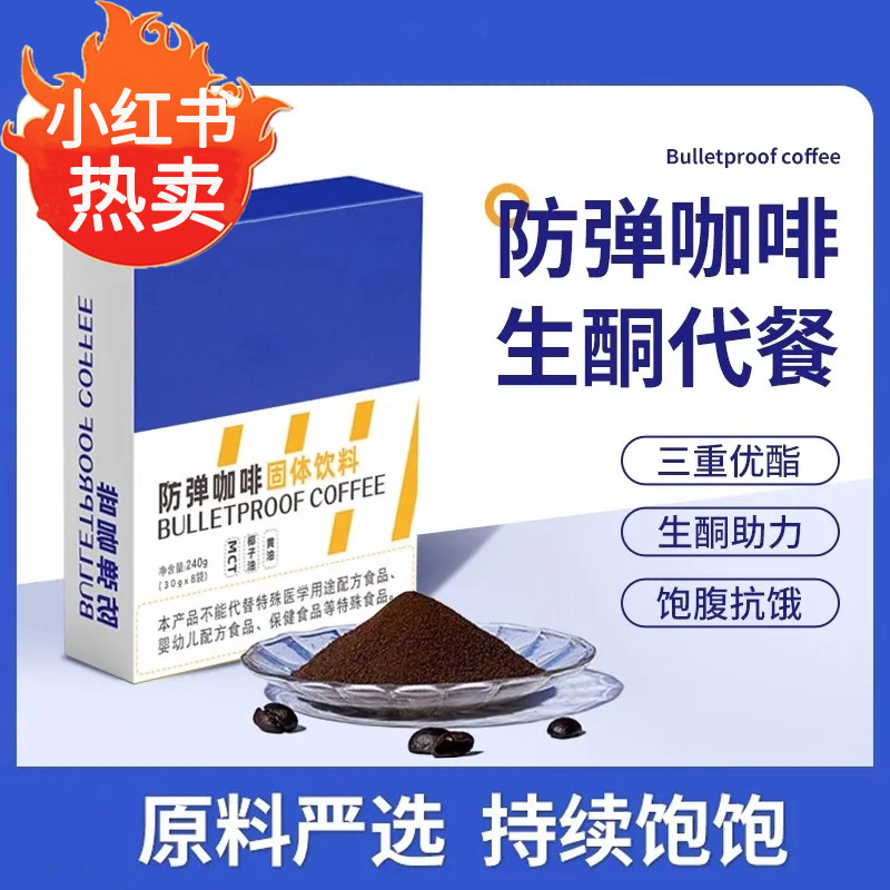 MCT生酮防弹咖啡饱腹代餐魔酮速溶能量黑咖啡低碳饮食生酮咖啡粉