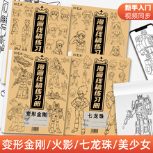 漫画动漫人物绘画变形金刚火影忍者美少女战士七龙珠小学生儿童手