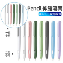 适用Applepencil 笔套触控笔苹果笔筒苹果笔一代保护套可双击二代