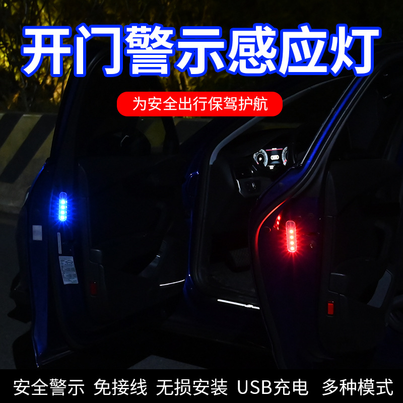 汽车警示灯车门照明灯led七彩爆闪氛围迎宾灯防撞防追尾灯免接线