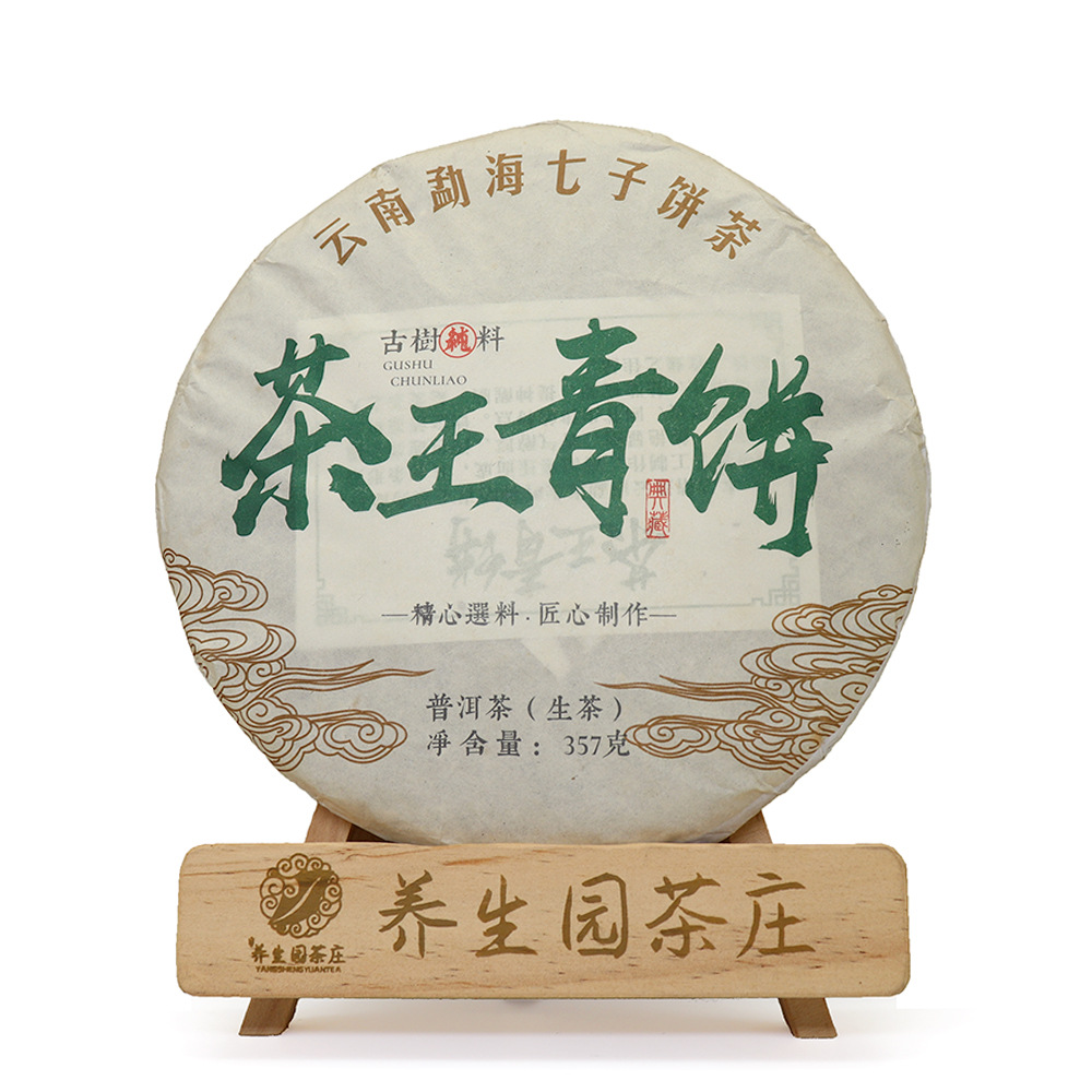 云南七子饼茶勐海古树茶茶王青饼普洱生茶饼普洱茶饼茶叶批发357g