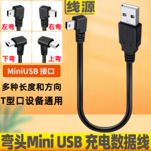 行车记录仪电源线改usb口连接线供电转插头miniusb弯头T型数据线