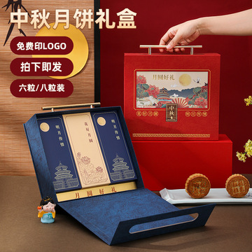 新款国潮中秋节月饼礼盒6粒8粒蛋黄酥月饼盒商务送朋友月饼包装盒
