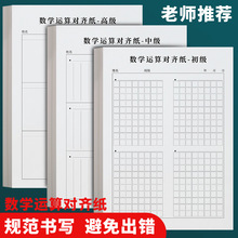 晨本数学作业纸乘除竖式计算运算稿纸数位对齐算数练习纸小学专用