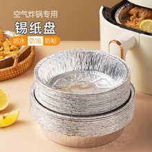 空气炸锅专用锡纸盘一次性烧烤烘培铝箔餐盒食物防油圆形碗铝箔碗