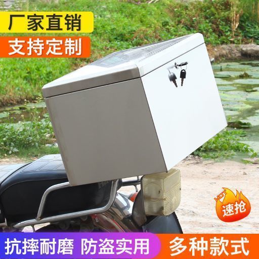 加厚大号摩托车不锈钢后备箱踏板电瓶电动车尾箱外卖储物箱工具箱