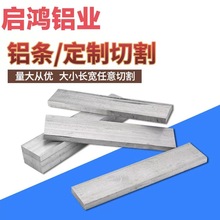 现货6061铝排5052铝板切割合金氧化铝型材板材铝排材铝扁条可零切